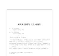 사과문 (불량품공급판매) 사과문 (불량품공급판매)